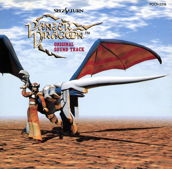 『Panzer Dragoon Original Soundtrack』