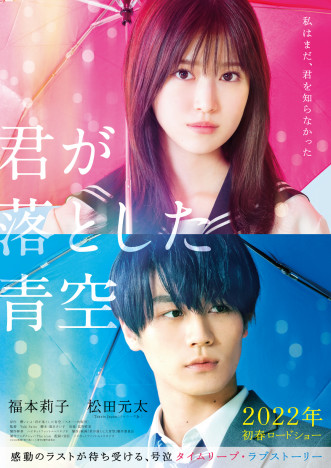 見つめる福本莉子と意味深な表情の松田元太　『君が落とした青空』ティザーポスター公開