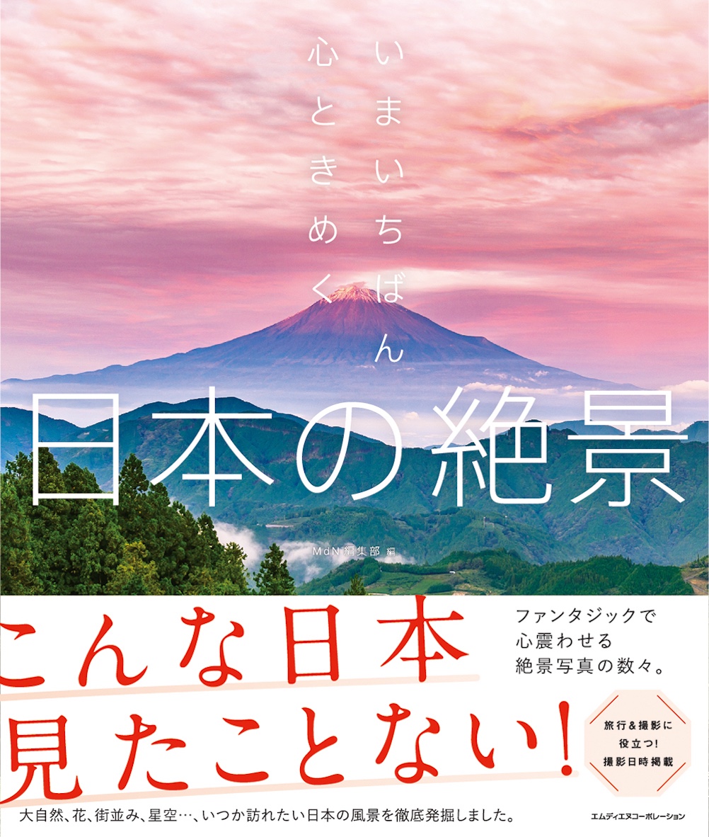 いちばん"心ときめく”日本の絶景とは？の画像