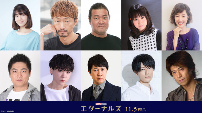『エターナルズ』吹替版に恒松あゆみ、杉田智和、内山昂輝ら　キャラクターポスターも公開