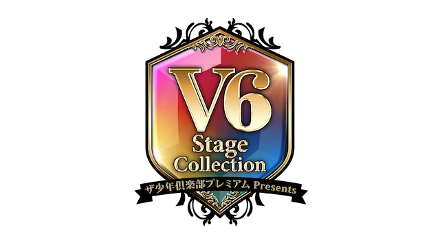 「ザ少年倶楽部プレミアム Presents 『V6 Stage Collection』」