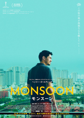 『MONSOON／モンスーン』公開決定