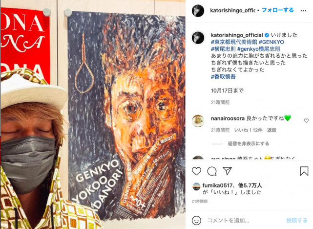香取慎吾、インスタで横尾忠則 展覧会を鑑賞したことを報告　「あまりの迫力に胸がちぎれるかと思った」