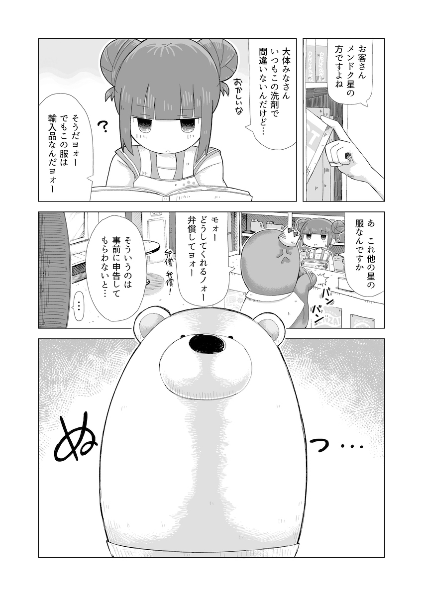 【漫画】宇宙にコインランドリー？の画像