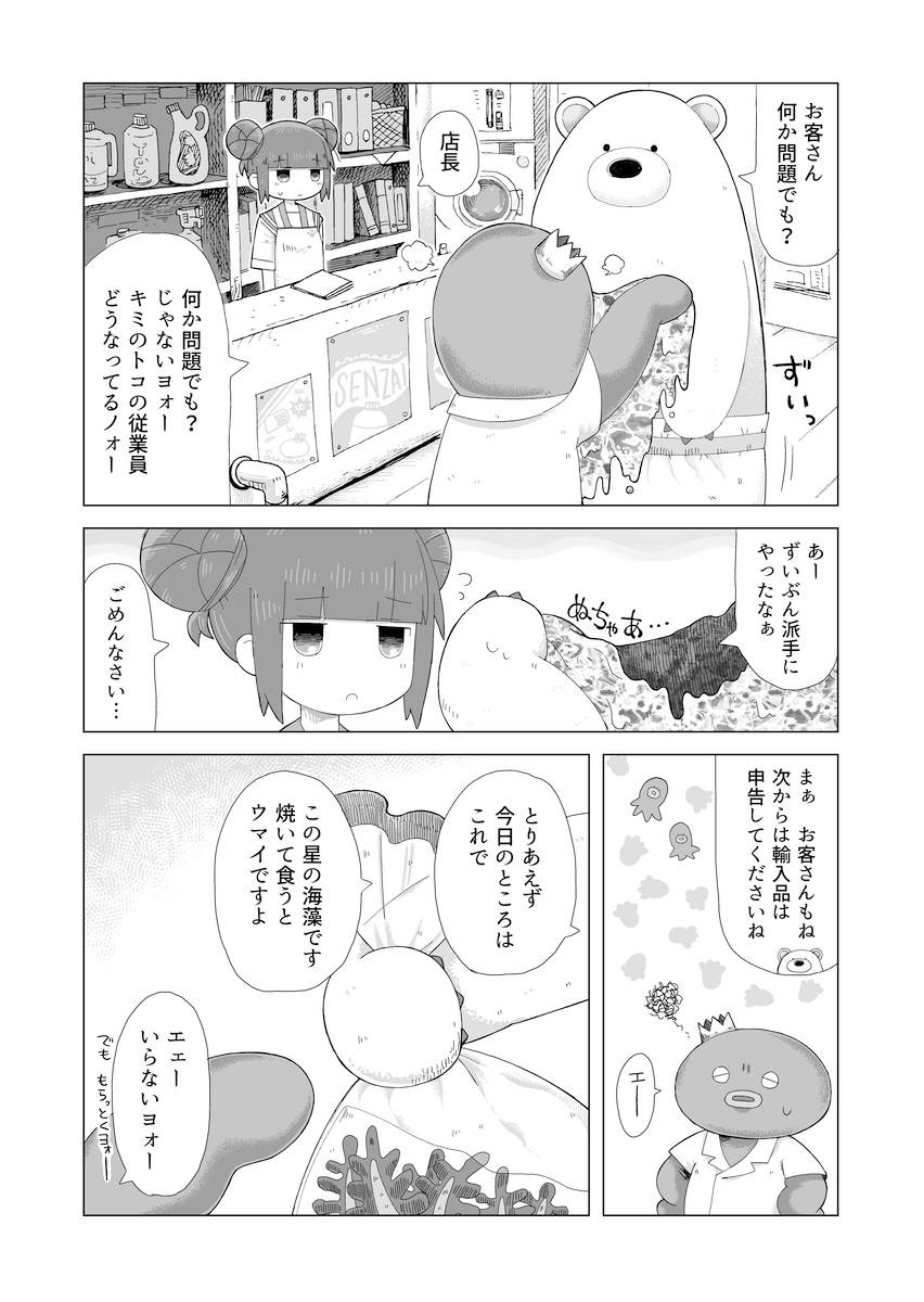 【漫画】宇宙にコインランドリー？の画像