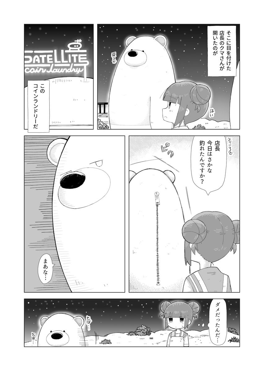 【漫画】宇宙にコインランドリー？の画像