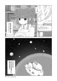 【漫画】宇宙にコインランドリー？の画像