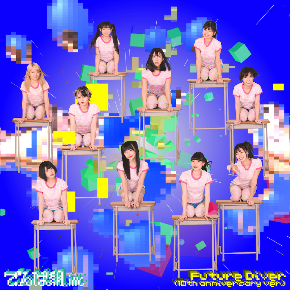でんぱ組.inc「Future Diver(10th anniversary ver.)」
