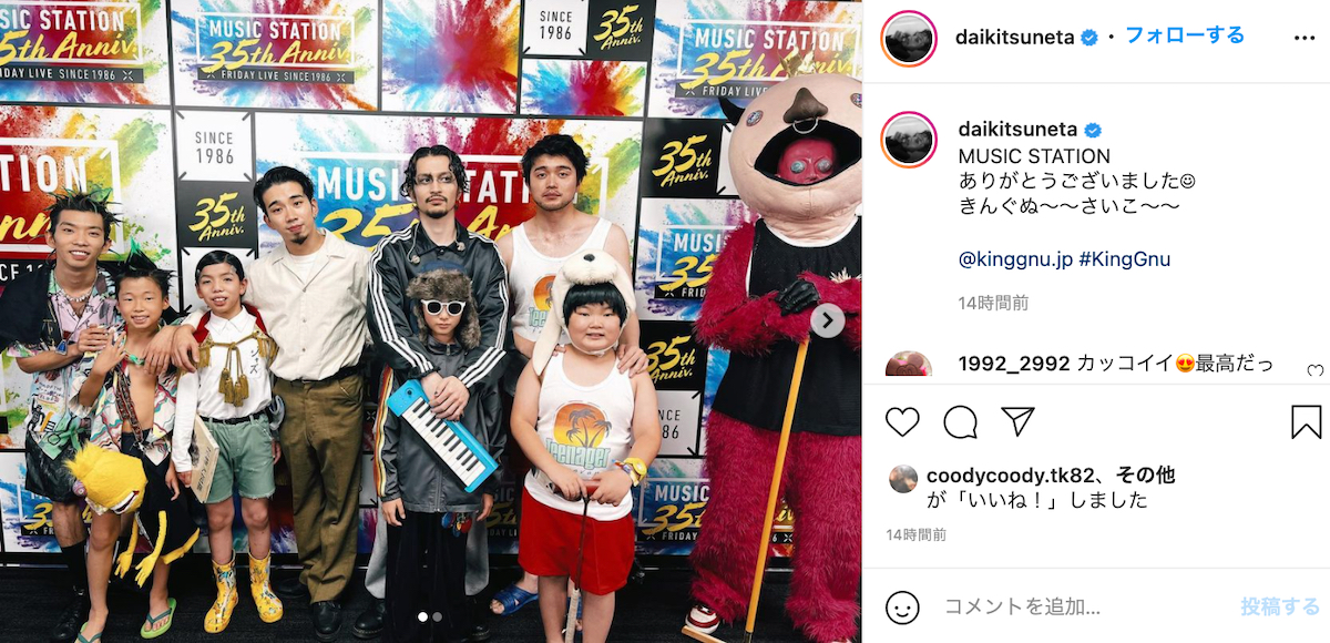 常田大希、King Gnuと“子どもKing Gnu”の微笑ましい集合写真公開