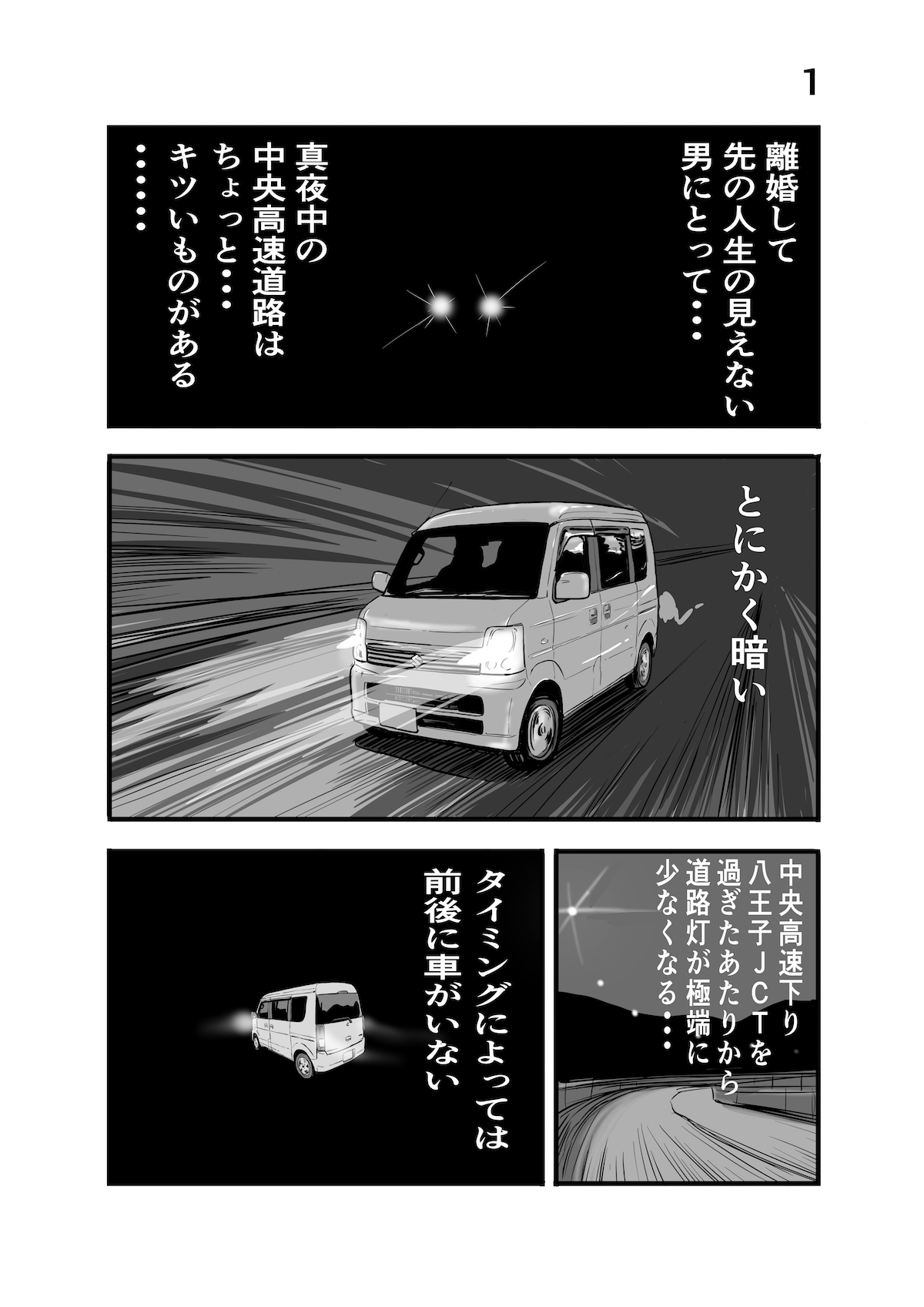 漫画家が離婚してから車中泊になるまでの画像