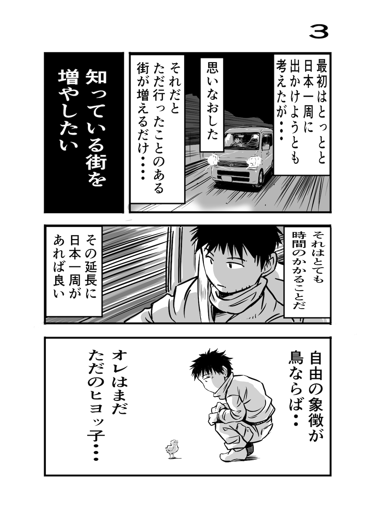 漫画家が離婚してから車中泊になるまでの画像