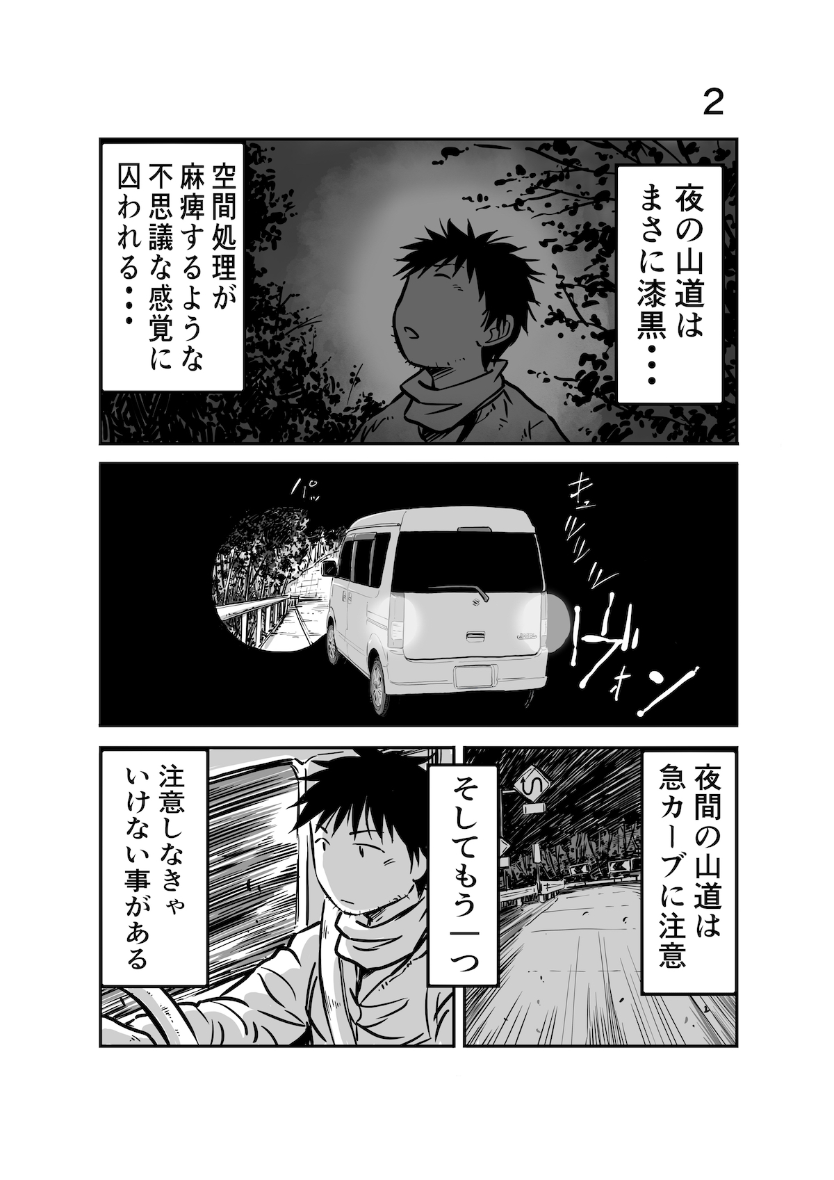 漫画家が離婚してから車中泊になるまでの画像