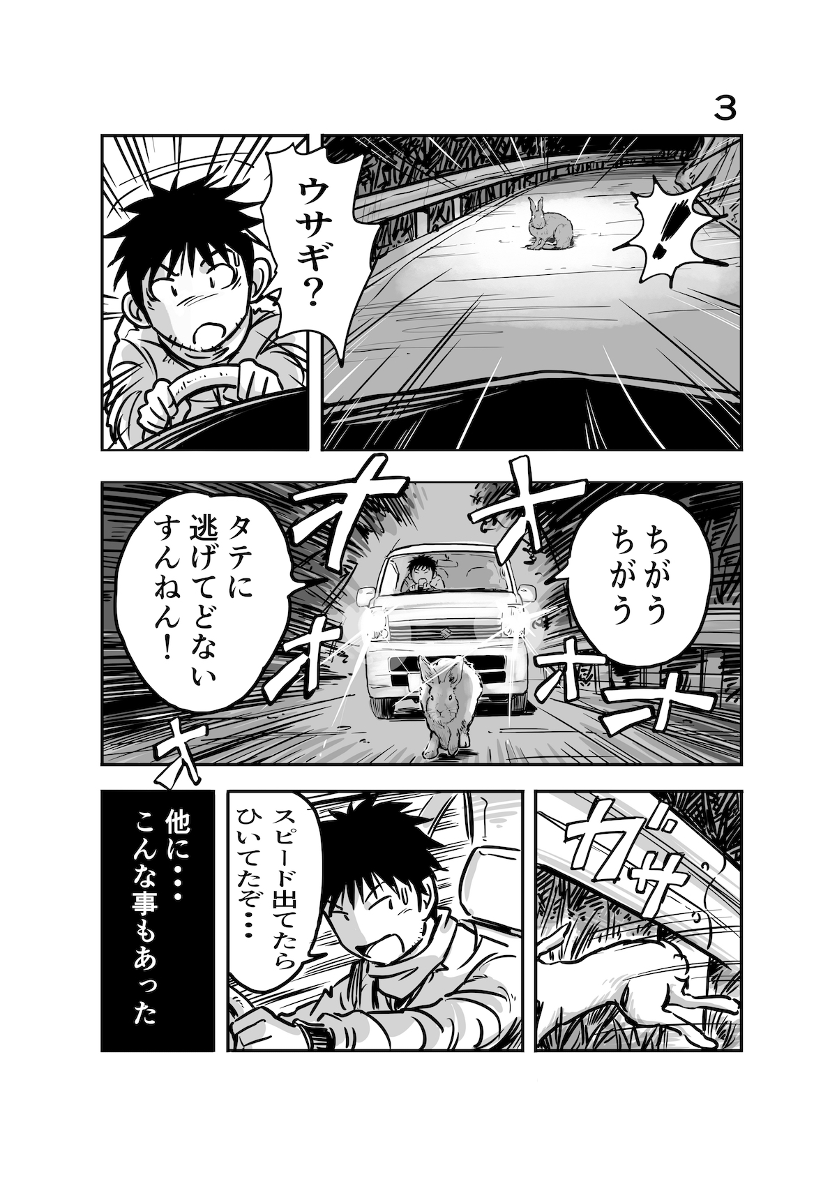 漫画家が離婚してから車中泊になるまでの画像