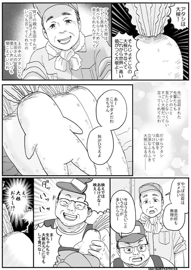 漫画】人型のダイコンと中学生男子の交流が教えてくれる“自分らしさ”と