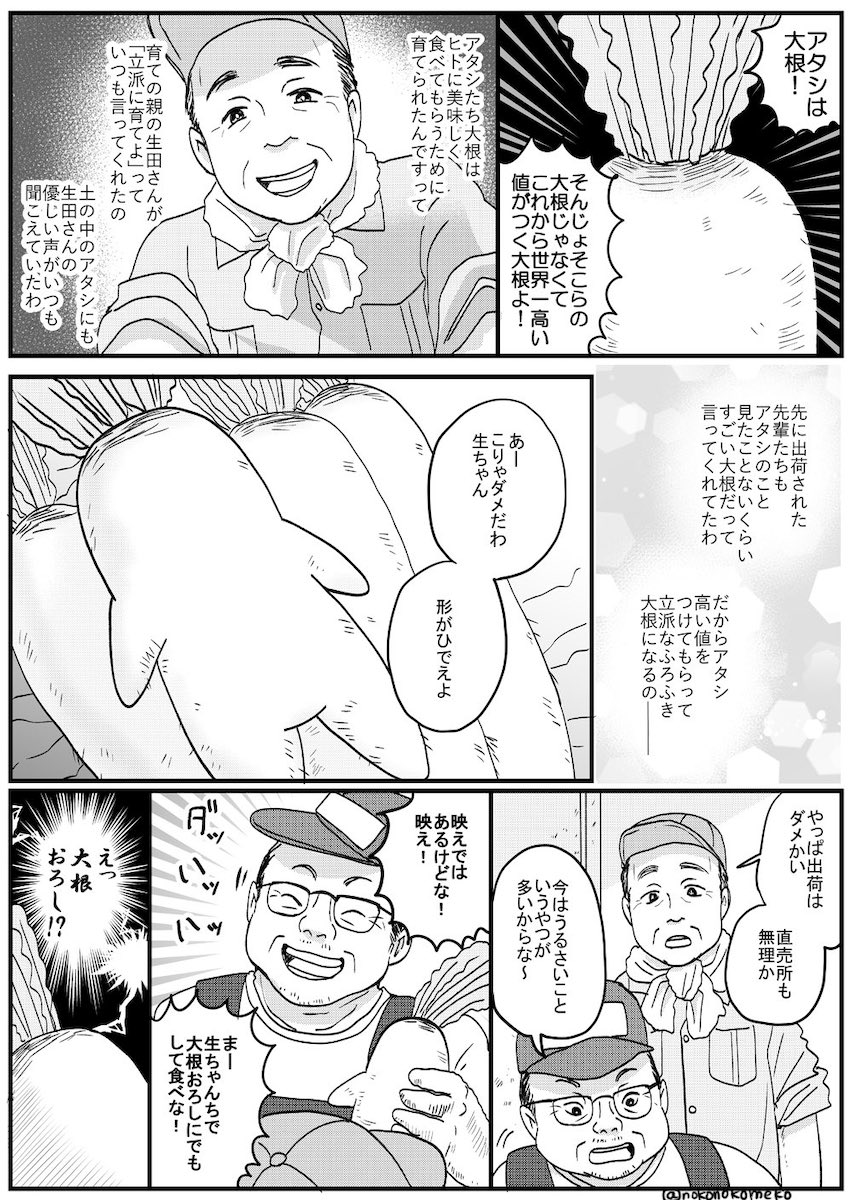 【漫画】ダイコンと少年の友情物語？