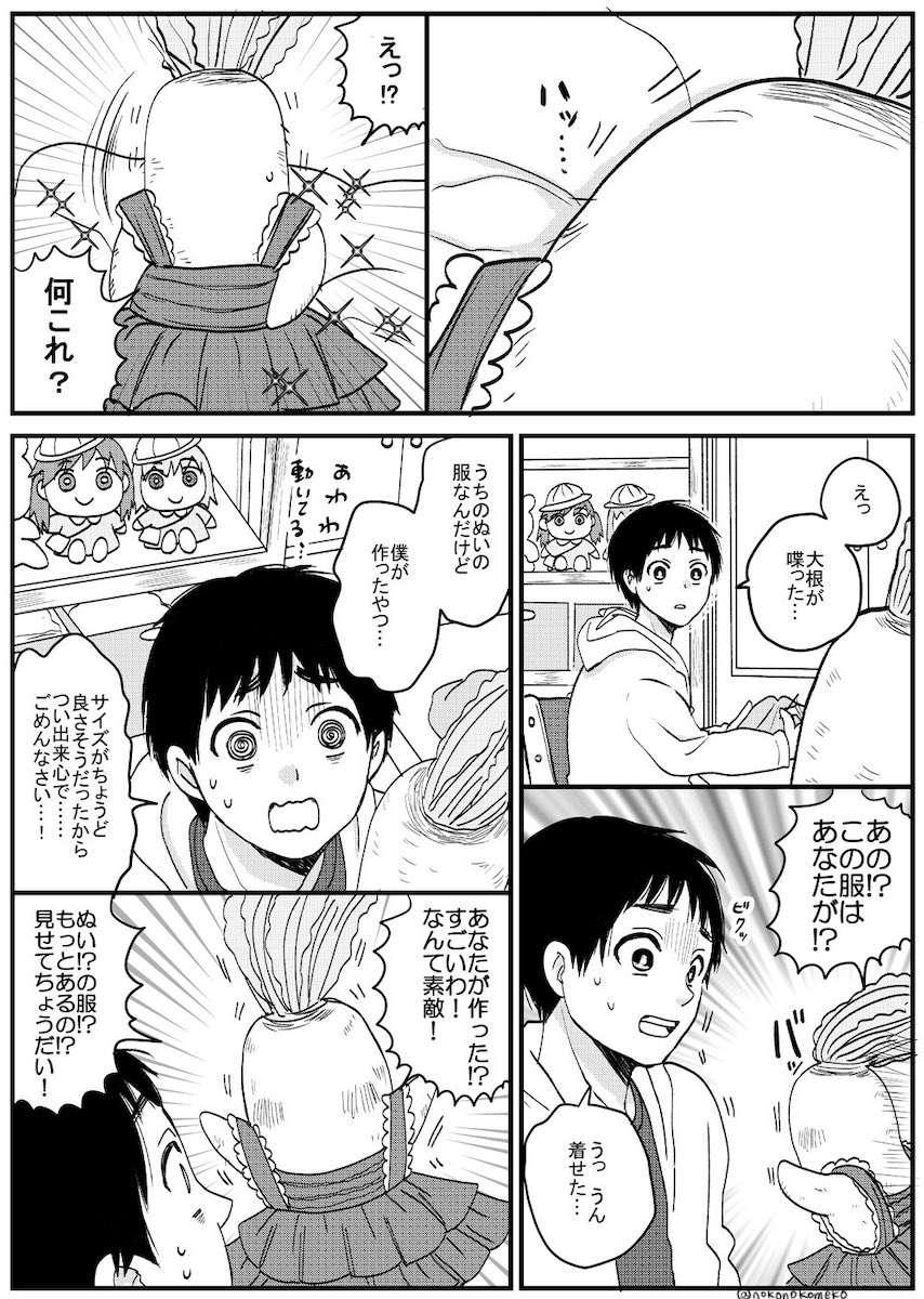 【漫画】ダイコンと少年の友情物語？の画像