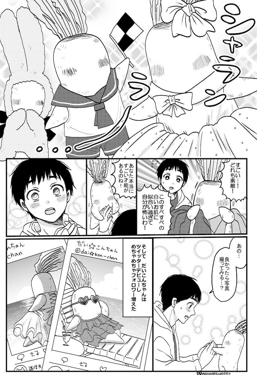 【漫画】ダイコンと少年の友情物語？の画像