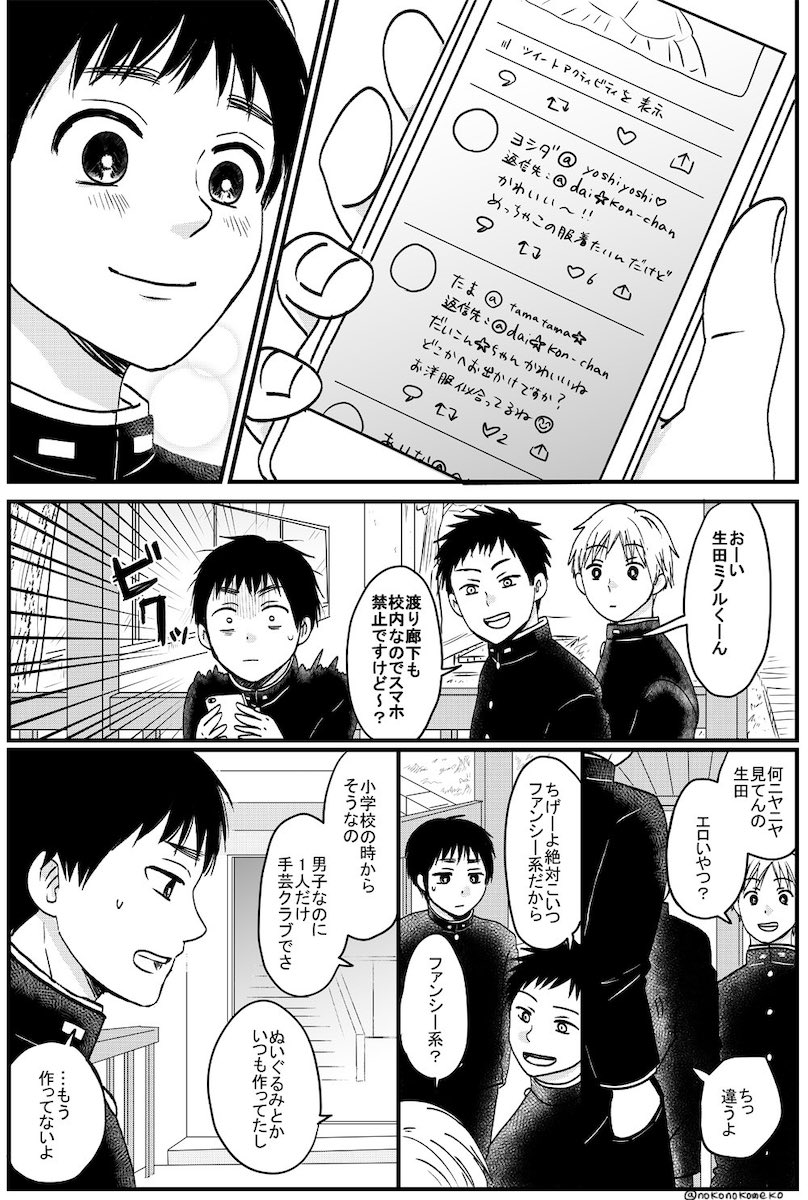 【漫画】ダイコンと少年の友情物語？の画像