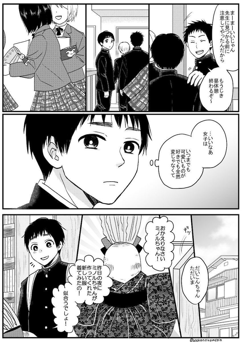 【漫画】ダイコンと少年の友情物語？の画像