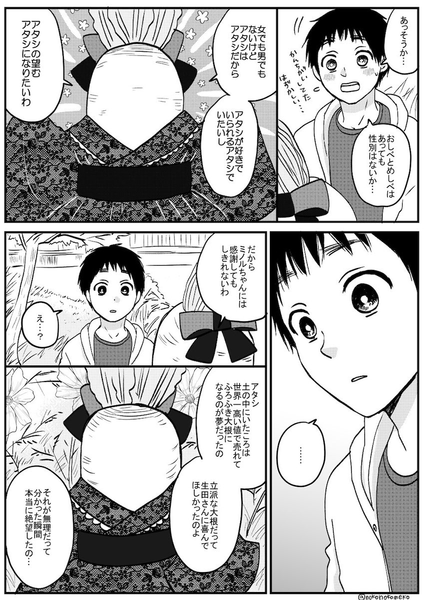 【漫画】ダイコンと少年の友情物語？の画像