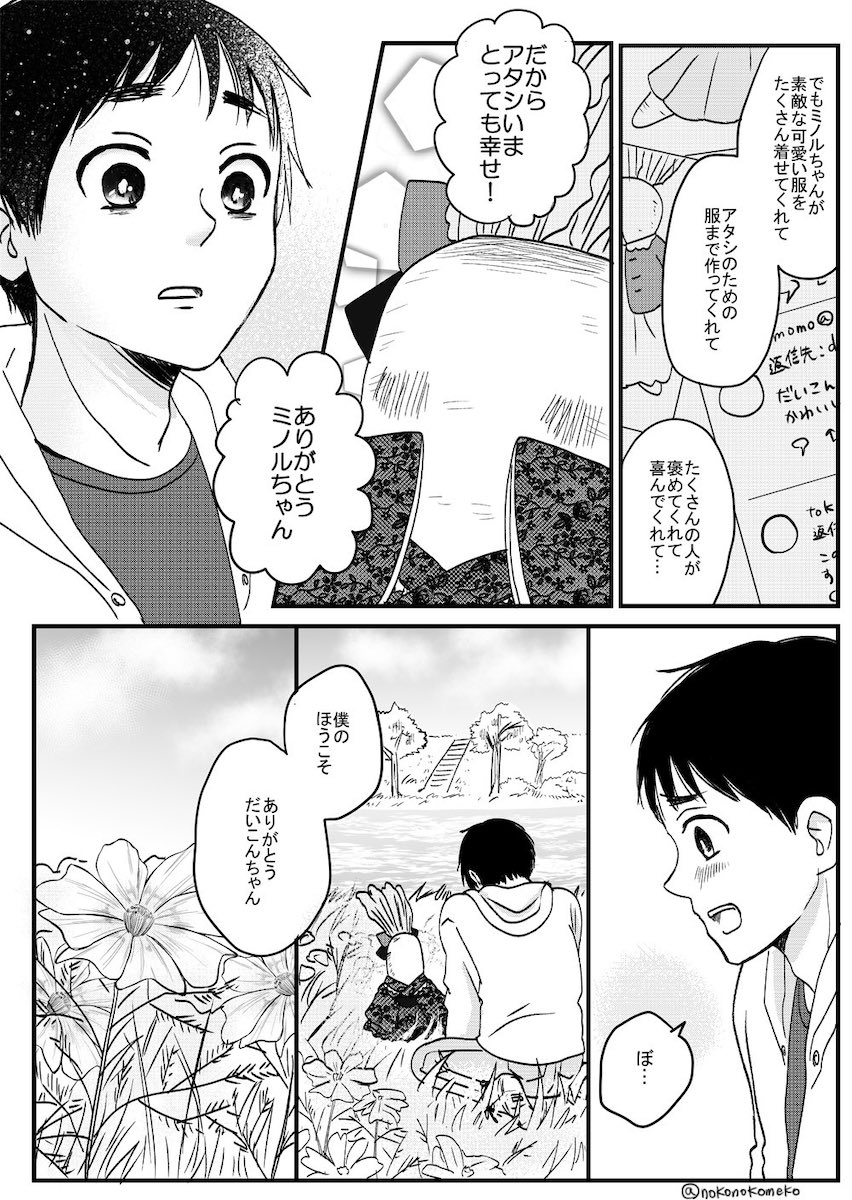 【漫画】ダイコンと少年の友情物語？の画像