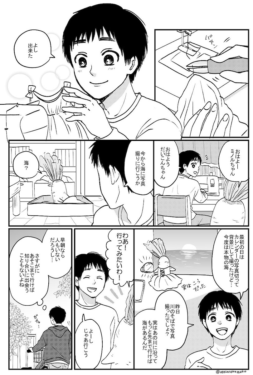 【漫画】ダイコンと少年の友情物語？の画像