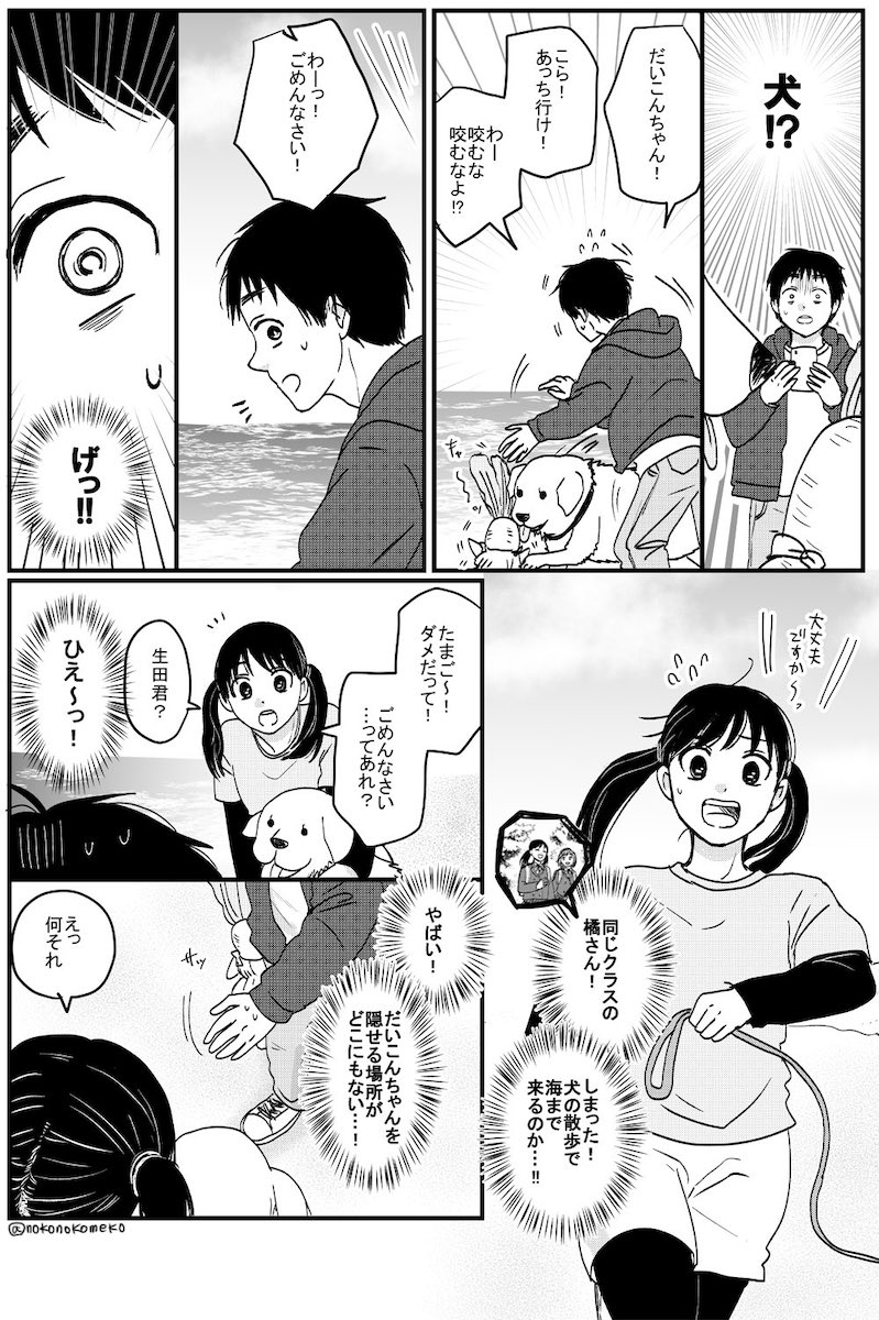 【漫画】ダイコンと少年の友情物語？の画像