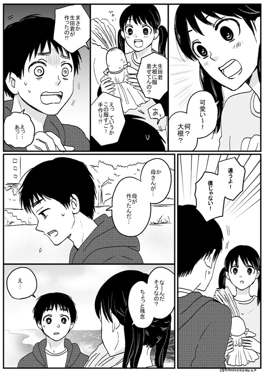 【漫画】ダイコンと少年の友情物語？の画像