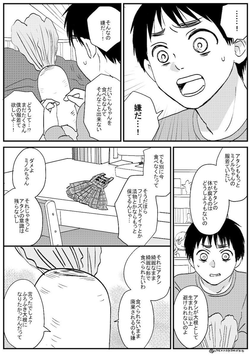 【漫画】ダイコンと少年の友情物語？の画像