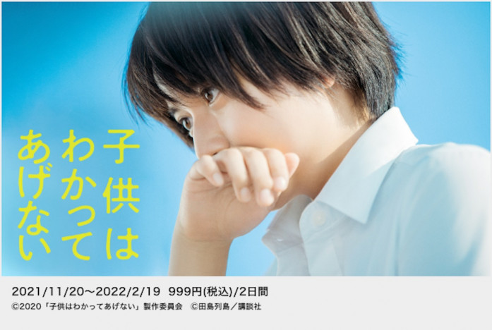 上白石萌歌主演映画『子供はわかってあげない』11月20日よりU-NEXTで独占配信