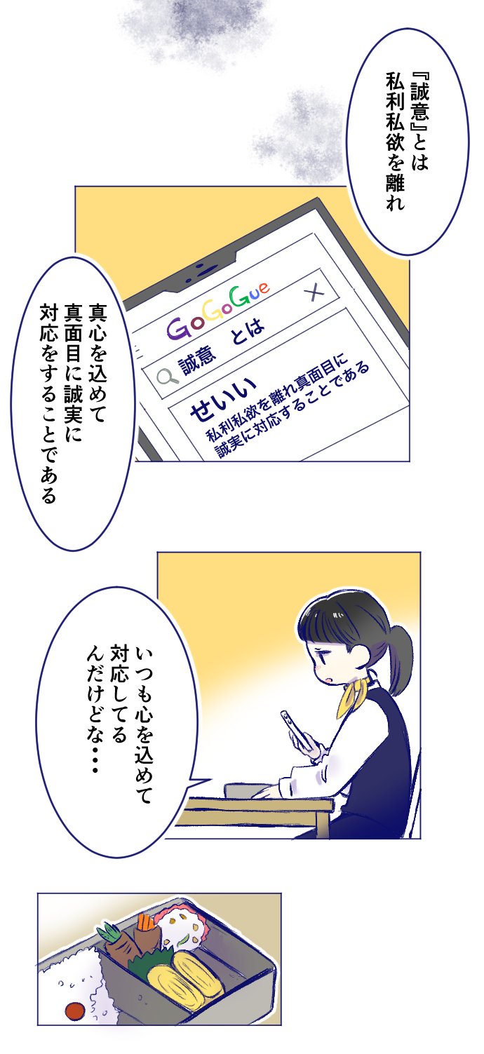 【漫画】「誠意を見せる」とは？の画像