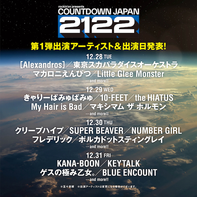 Countdown Japan 21 22 第1弾出演アーティスト発表 Alexandros きゃりー クリープハイプ ホルモンら18組 Real Sound リアルサウンド