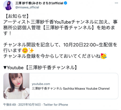 声優・三澤紗千香が個人管理のYouTubeチャンネルを開設　YouTubeで活躍する人気声優の軌跡
