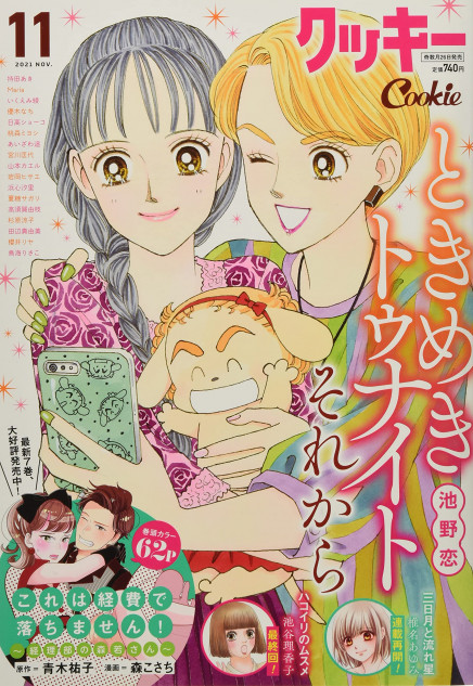 ときめきトゥナイト』市橋なるみはなぜ第2部のヒロインに？ その重要な ...