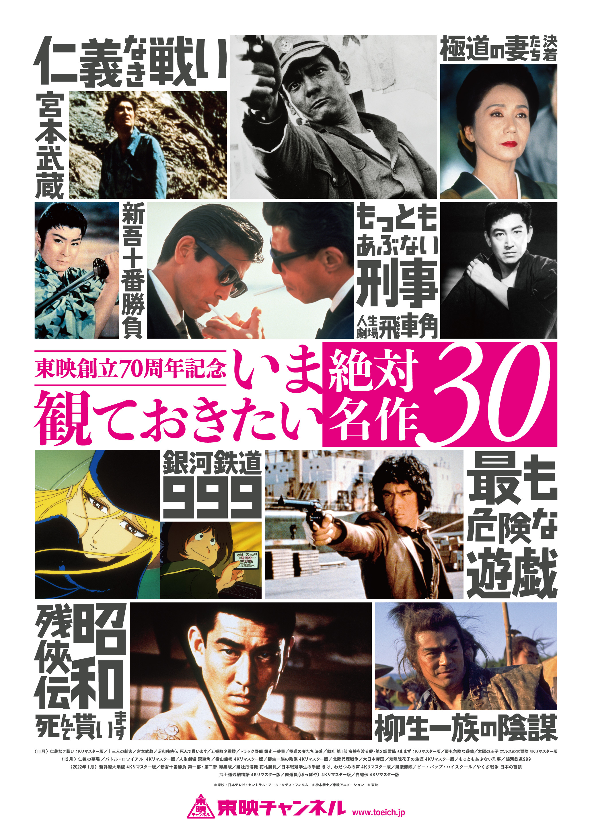 創立70周年記念、東映名作30本の特集放送決定 『仁義なき戦い』など12