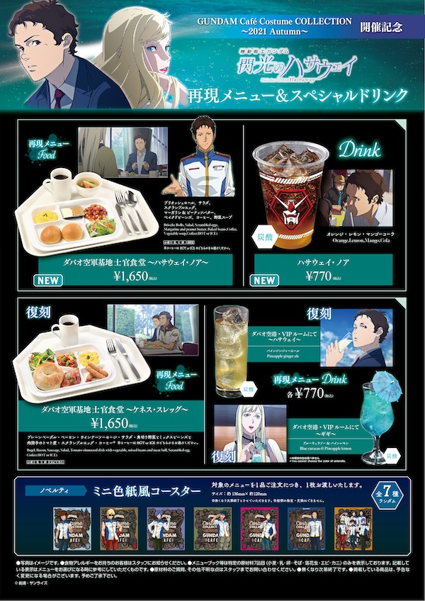 「ガンダムカフェ」があの料理を完全再現の画像