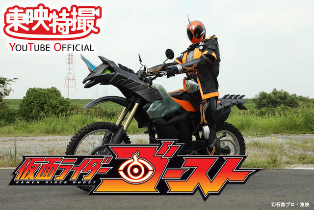 『仮面ライダーゴースト』全話無料配信の画像