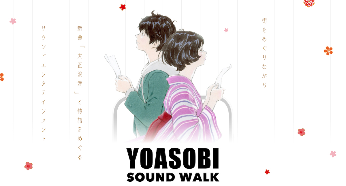 「YOASOBI SOUND WALK」体験レポートの画像