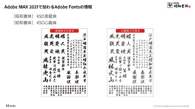 アニメ 鬼滅の刃 で注目された昭和書体がabobe Fontsに登場 Adobe Max 21で公開されたアドビ製品の新情報は Real Sound リアルサウンド テック