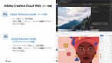 Adobe MAX 2021で公開されたアドビ製品の新情報の画像