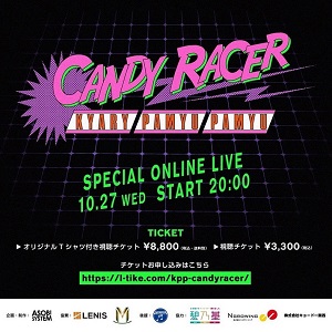 きゃりーぱみゅぱみゅ 5th Album「キャンディーレーサー」発売記念 SPECIAL ONLINE LIVEキービジュアル