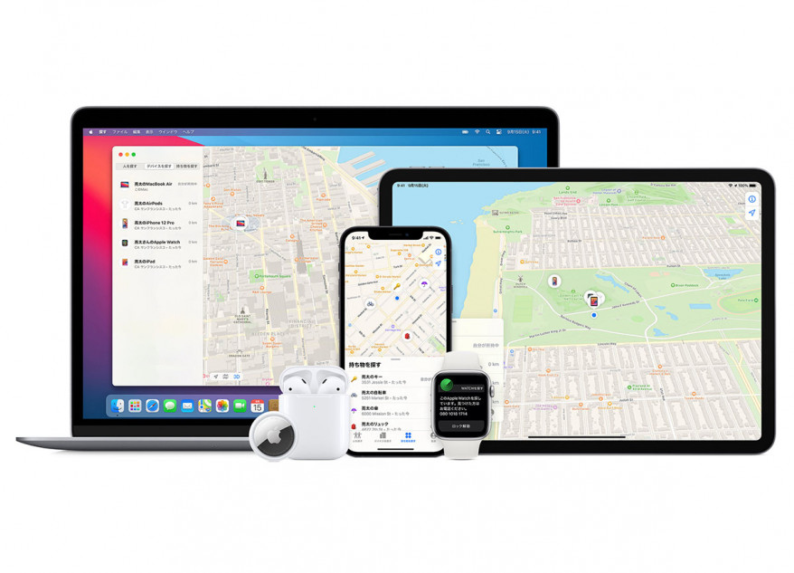 Appleの「探す」機能の活用方法