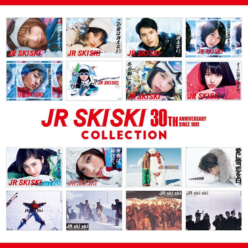 『JR SKISKI』30周年コレクション発売