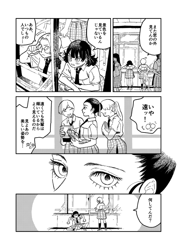 【漫画】憧れの先輩と急接近！の画像