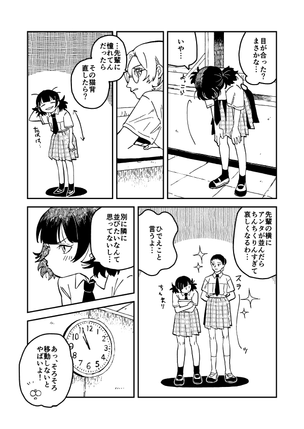 【漫画】憧れの先輩と急接近！の画像