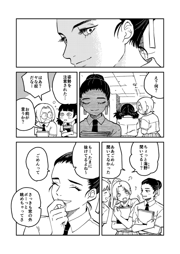 【漫画】憧れの先輩と急接近！の画像