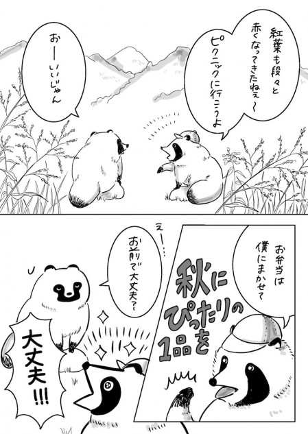 【漫画】秋を楽しむ2匹のたぬきに衝撃展開