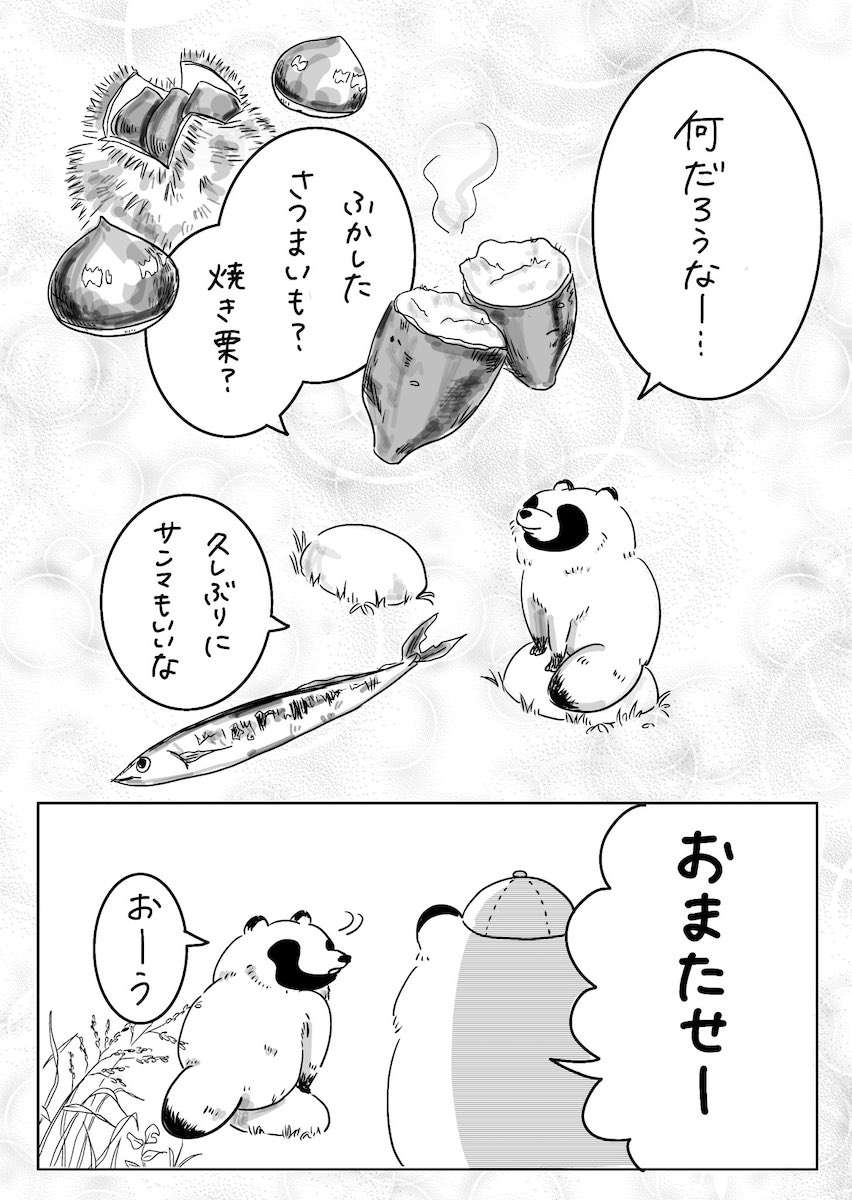 【漫画】秋を楽しむ2匹のたぬきに衝撃展開の画像