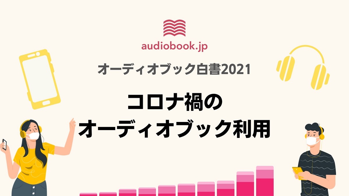 目疲れを解消する「耳時間」に注目集まる