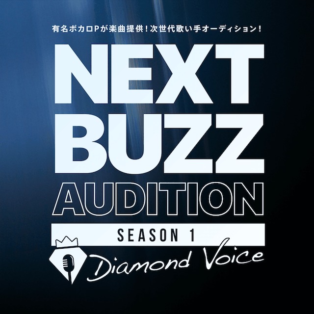 「NEXT BUZZ AUDITION」キービジュアルの画像